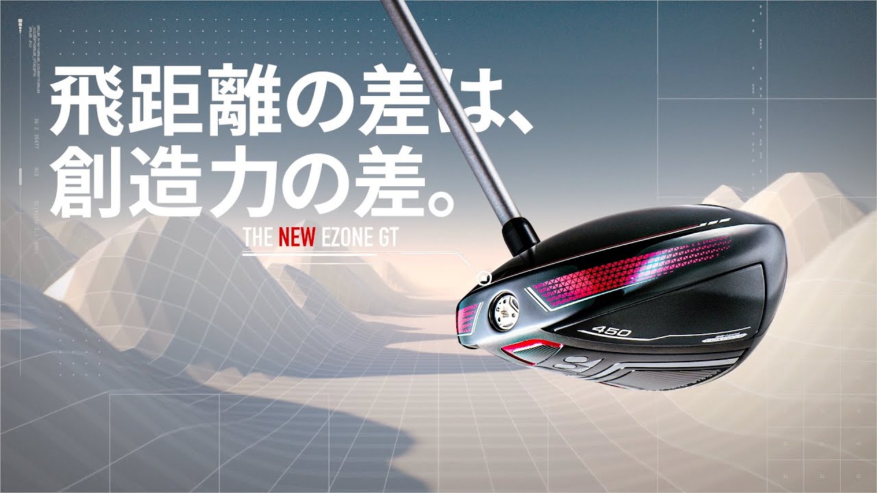 最新ゴルフクラブ情報 ヨネックス EZONE GT ｜ GDOゴルフショップ