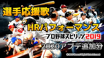 プロ野球スピリッツで応援歌 瞬間センチメンタル تحميل Download Mp4 Mp3