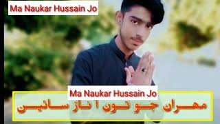 Ma Naukar Hussain Jo