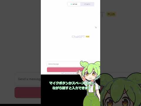 【無料】Chat-GPTに音声入力する方法