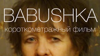 BABUSHKA - короткометражный фильм/коллаж (2019) BABUSHKA - короткометражный фильм/коллаж (2019)