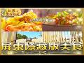 【屏東隱藏版】「天然柴燒日曬麵」曝曬慢製九道工序 老饕狂囤「一箱一箱搬」｜#廖科溢 #台灣美好時光