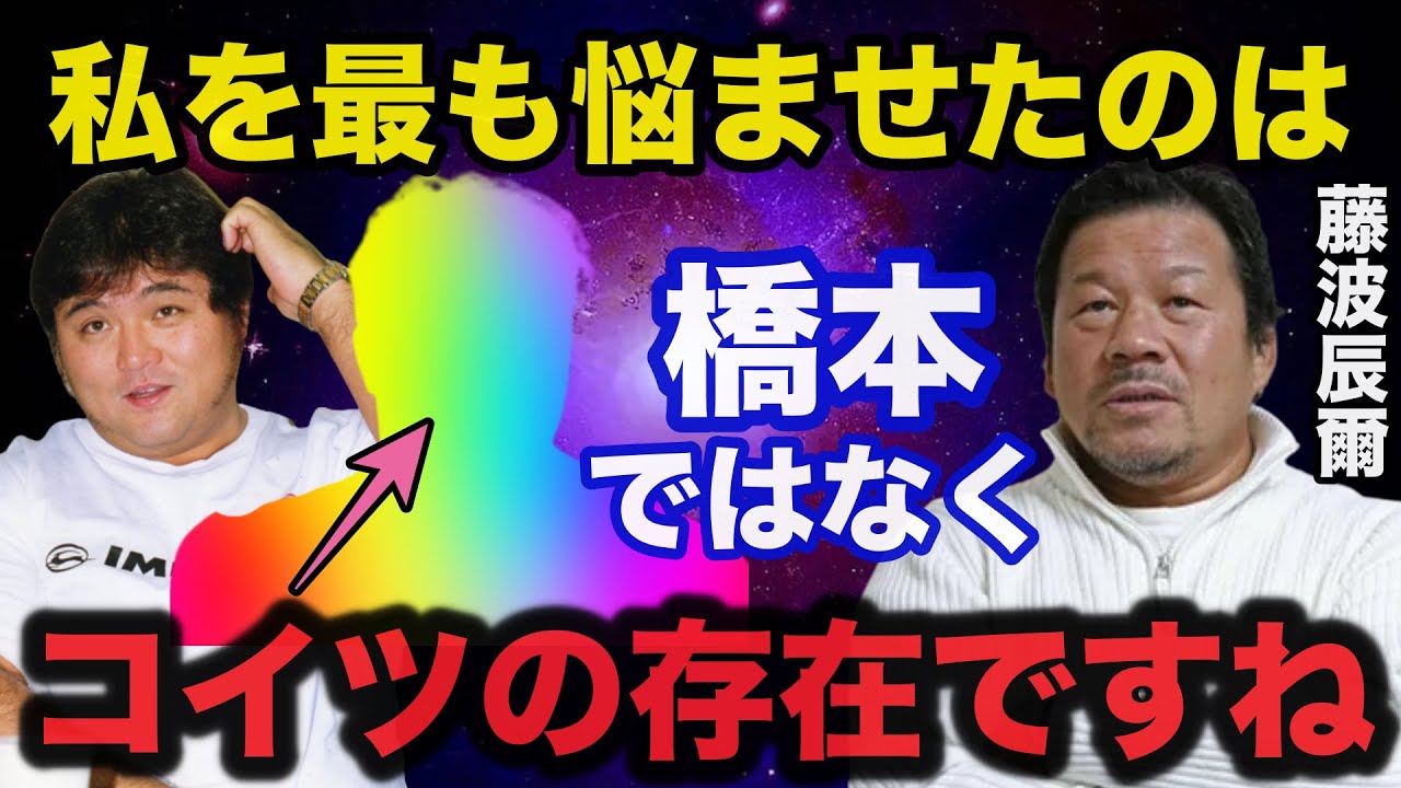 藤波辰爾を最も悩ませた●●というデビューまで辿り着けなかった最凶レスラーがヤバい【プロレス事件簿】