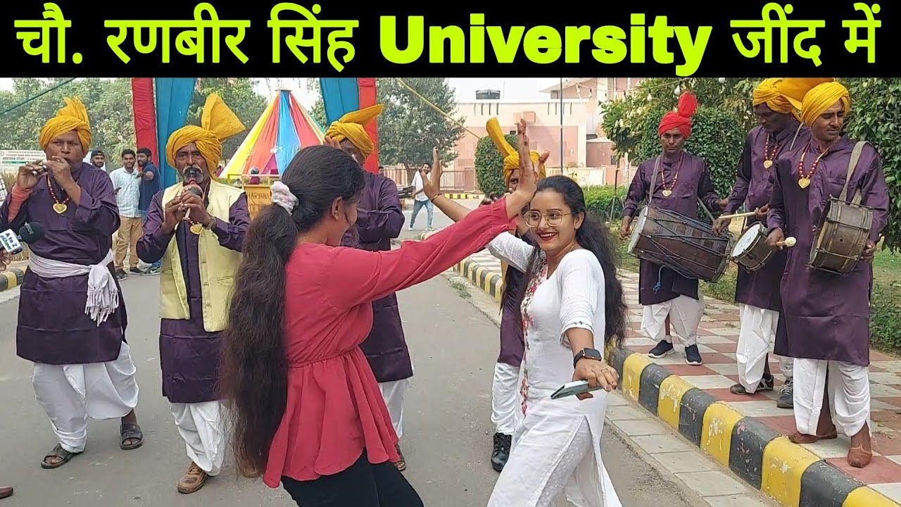 #चौ._रणबीर_सिंह_University_जींद में बीन बाजे पर लड़के लड़कियों का देसी डांस