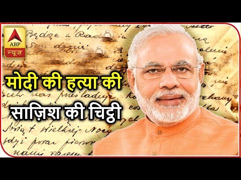 Explained Graphically: What Was Written In Letter Conspiring PM Modi`s Death? | ABP News