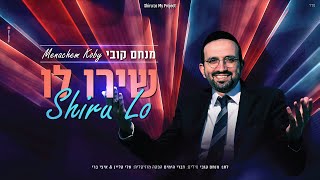 מנחם קובי - שירו לו