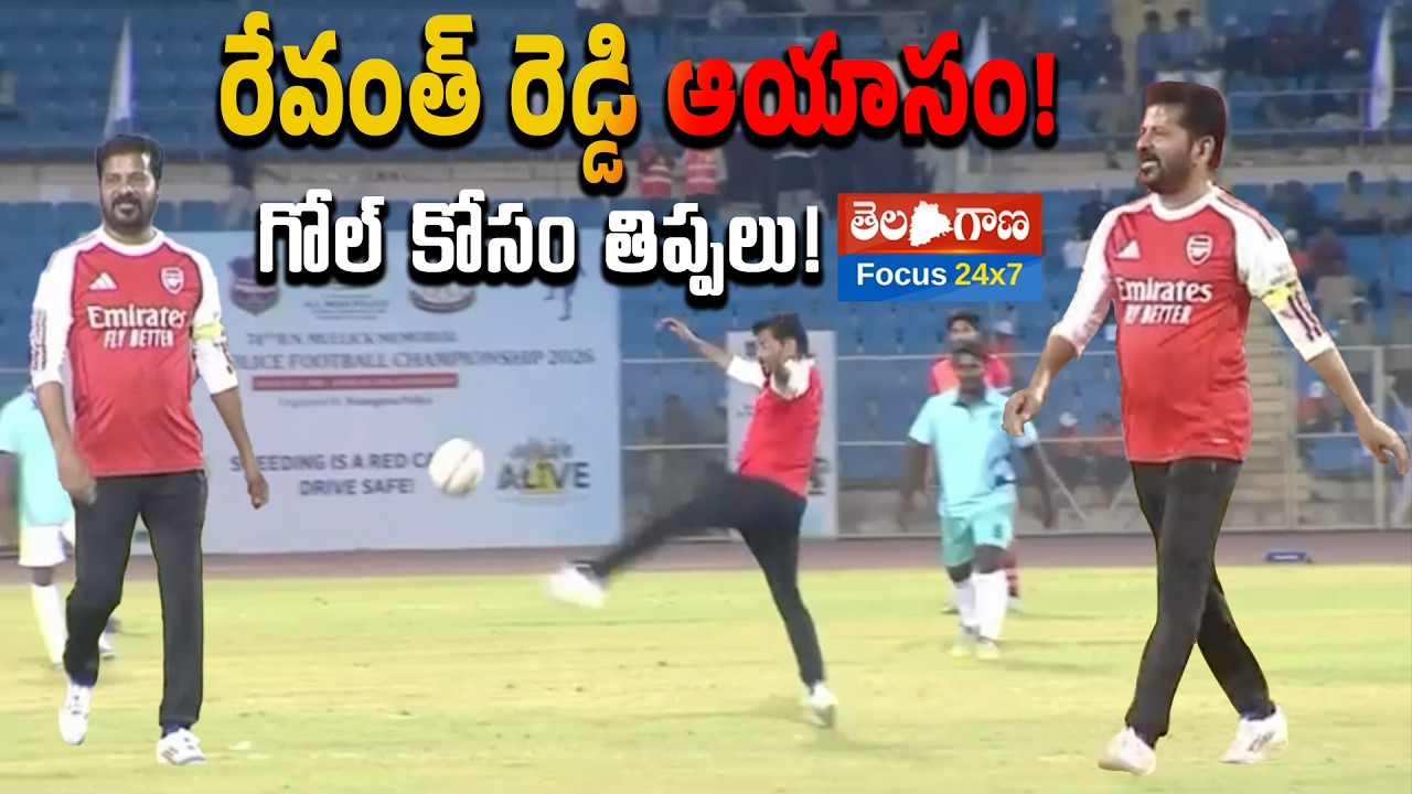 Arjun Reddy Football Scene రేవంత్ రెడ్డి ఆయాసం! గోల్ కోసం తిప్పలు! || Revanth Reddy Football Play ...