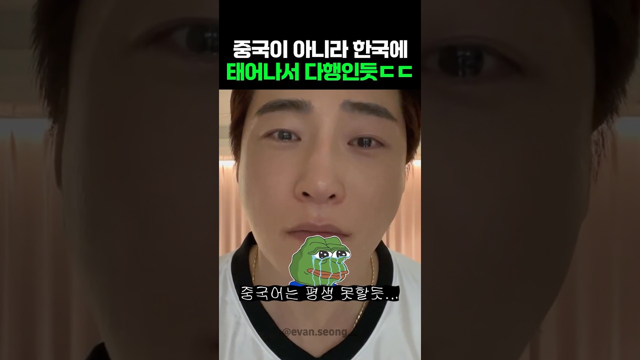 이건 중국인들도 힘들어할듯ㄷㄷ