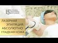 Лазерная эпиляция в Москве. 🔬 Бесследное удаление волос с помощью лазерной эпиляции. 12+