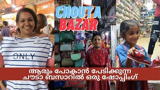 സൂറത്ത്‌ സ്ട്രീറ്റിലെ നൈറ്റ് ഷോപ്പിംഗ് | Shopping at Chouta Bazar | ഒരു ഡേഞ്ചറസ് ഷോപ്പിംഗ്