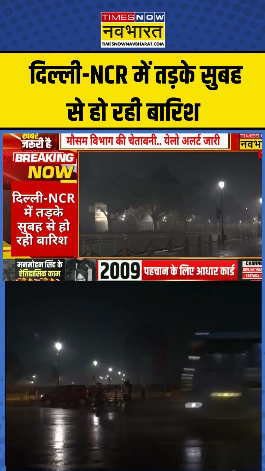 Delhi-NCR में सुबह से ही रही बारिश  #shortsvideo