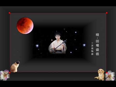 沖縄民謡歌詞 沖縄民謡動画 琉球民謡動画 島唄動画 芝居物語 田場盛信 リクエスト 髙良節子 Okinawa Music Sanshin 沖縄民謡 島唄動画 Youtube