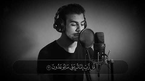 خواتيم سورة المؤمنون ( اسلام صبحي ) احمل تلاوة