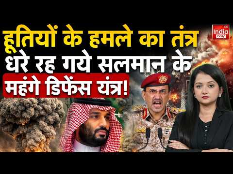 Houthi Missile Attack Saudi Arabia | Riyadh UAE Red Sea US Conflict | Yemen Clash | Bab al-Mandab