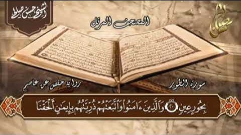 52   سورة الطور  الختمة المرتلة  حسن صالح Sh Hassan salehSurat Al  Tur240P