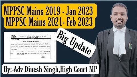 MPPSC Mains 2019 & MPPSC Mains 2021 Date Announced