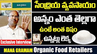 ఆరోగ్యం కావాలా, ఆసుపత్రి కావాలా? | Mana Gramam Natural Food Retailer Exclusive INTERVIEW | Myra