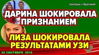 ДОМ 2 НОВОСТИ, 2 СЕНТЯБРЯ 2018. ШОК про Маркину и Триандафилиди! ДОМ 2 НОВОСТИ, 2 СЕНТЯБРЯ 2018. ШОК про Маркину и Триандафилиди!
