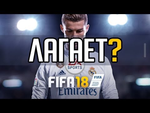 Видео: Каким будет FIFA 18 через месяц после запуска?