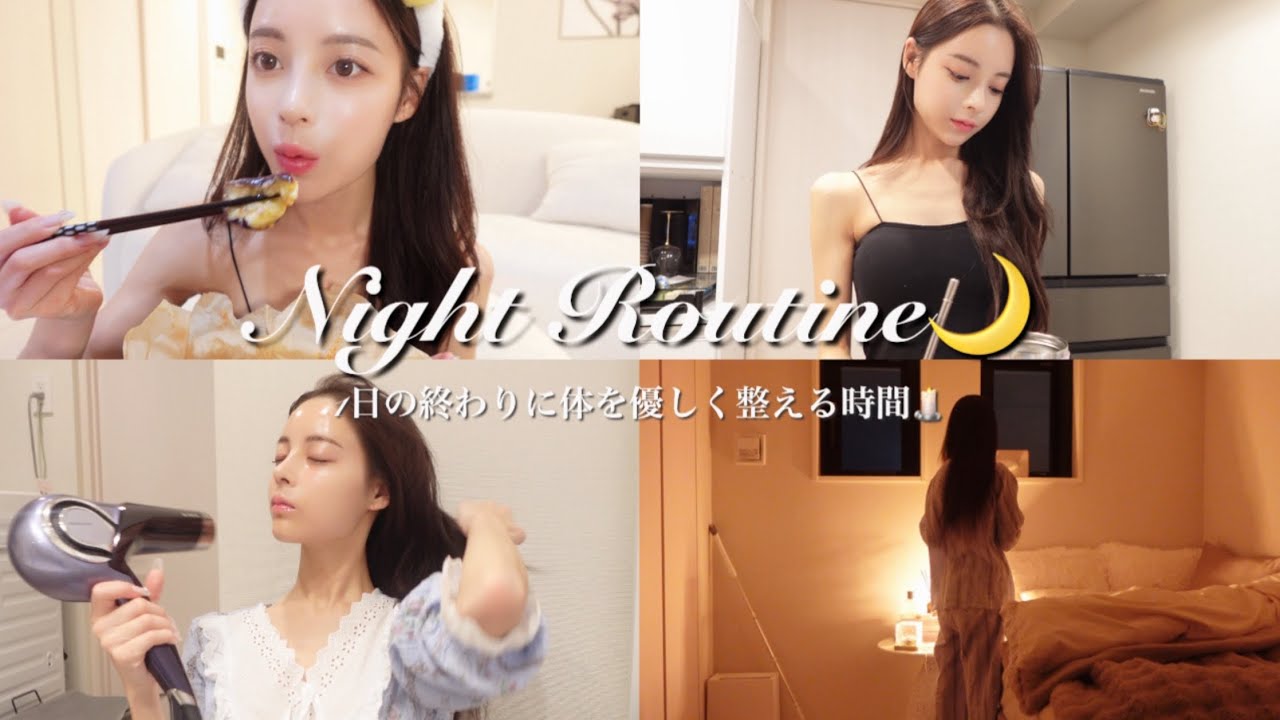【24歳都内一人暮らし】一日の終わりに、体をやさしく整えるナイトルーティン…🌙🕯️✨️