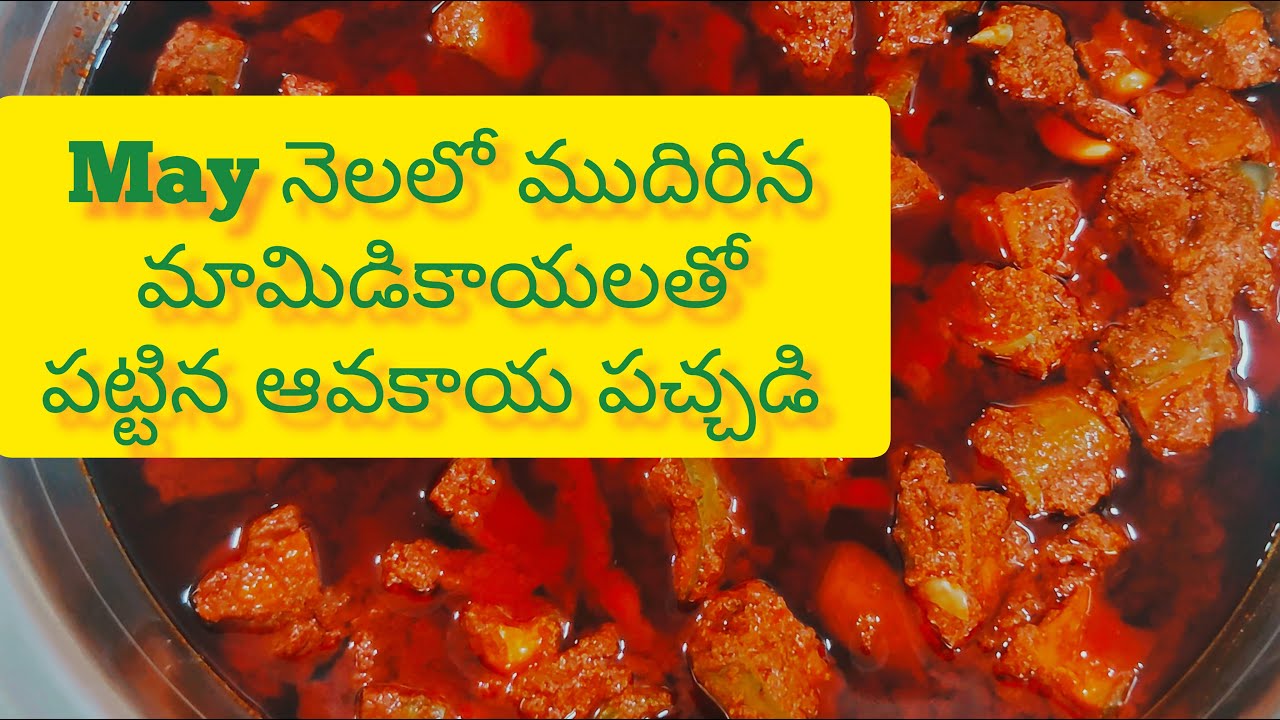 మనsubscibersచెప్పినtips followఅవుతూ మేనెలలో ముదిరిన మామిడికాయలతో పట్టిన ఆవకాయ పచ్చడి|Peravalisisters