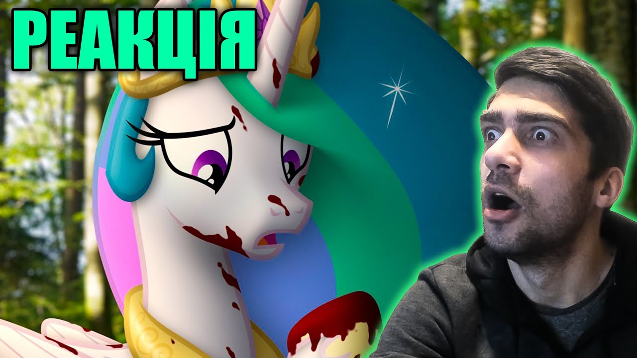 Дорогоцінний торт Селестії (1-3 частина) / Поні у реальному житті ► StormXF3 | Реакція