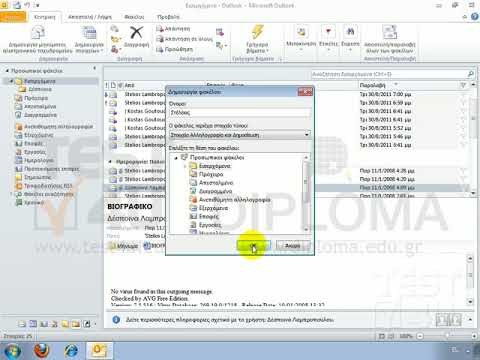 Βίντεο: Πώς μπορώ να ανακτήσω έναν χαμένο φάκελο στο Outlook 2010;