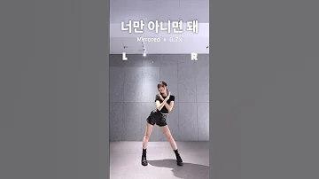 Mirrored YENA 최예나 너만 아니면 돼 0 7x 거울모드 Kpop Dance Tutorial Kpopdance Kpoptutorial Kpop 