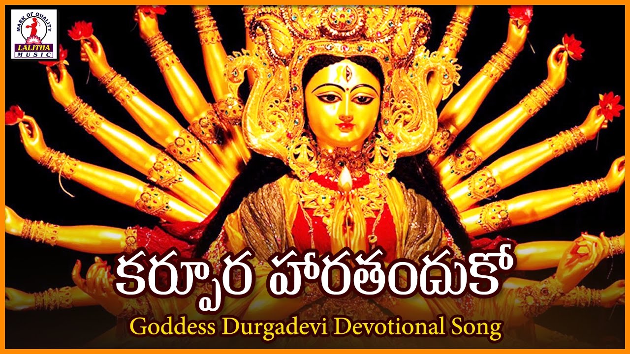 Goddess Durga Devi Devotional Songs  Karpura Haaratanduko Popular Telugu Audio Folk Song