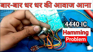 4440 ic Amplifier Me Humming Problem | प्लास्टिक के बॉक्स में haming दूर करें | Anand Kr Technica