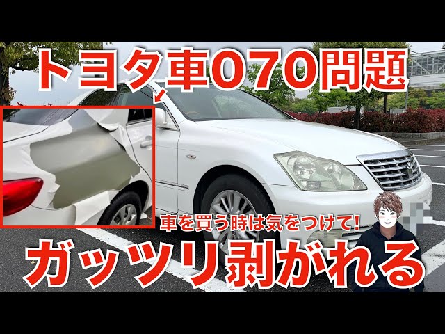 Toyota Paint Peeling!] Everything You Need to Know About the 070
