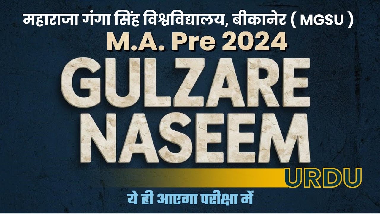 M.A. Previous Urdu || Masnawi Gulzar e Naseem  || مثنوی گلزار نسیم