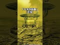 なぜ火星よりも地球に近い金星を探索しないの？