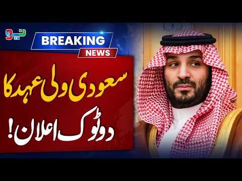 Saudi Crown Prince's Categorical Announcement | NEO News