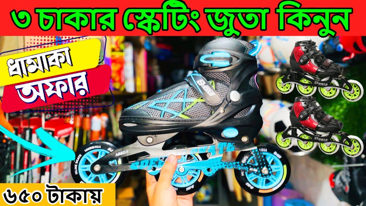 অফার মিস হলেই লস Skating Shoes Price in Bangladesh 2023 Roller