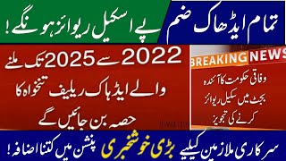 Salary Increase News: Proposal Merging All 4 Adhoc Allowance || Pay Scales revision 2026