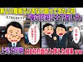 新しい職場でいきなり殴ってきた上司「俺の同期に土下座しろ！」→同期とは初対面だと伝えた結果...。【2ch風スカッと・ゆっくり解説】