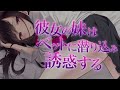 【ヤンデレ/ASMR】彼女の妹に寝込みを襲われ逆NTRされる…【シチュエーションボイス】