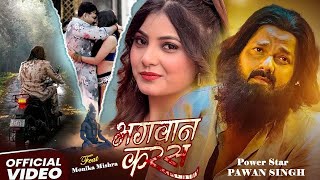 Bhagwan Karas - Full Video Pawan Singh, Dolly Chawla, Muskan Singh New Hit Sad Song 2025