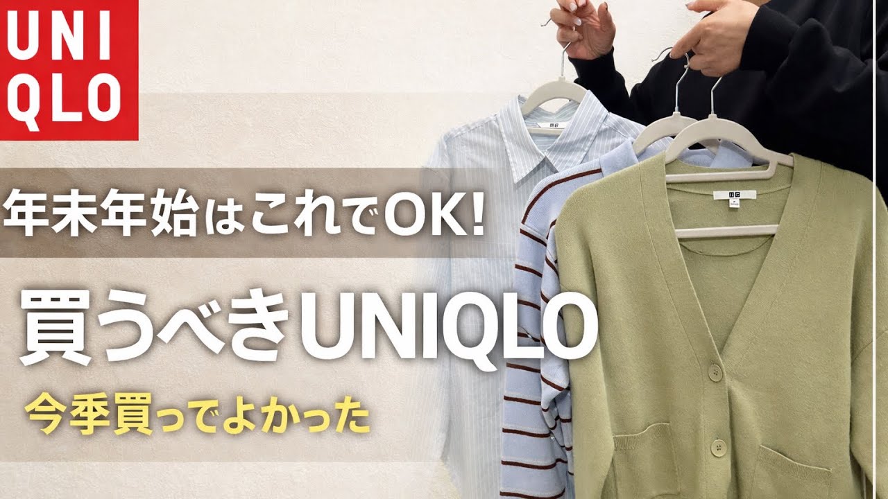 年末年始はこれでOK!誰に会っても安心の万能コーデ