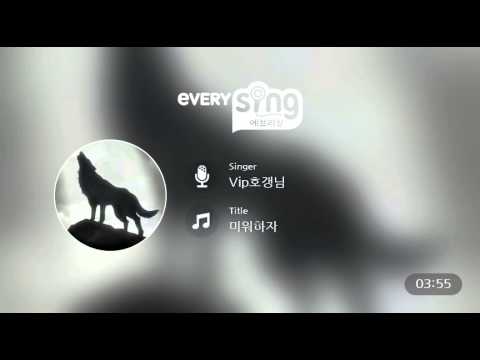 [everysing] 미워하자