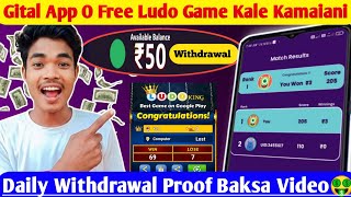  Gital App O Free Ludo Game Kale Kamaiani !!🤑 Daily Withdrawal Proof Baksa Video 🤑🤑 screenshot 5