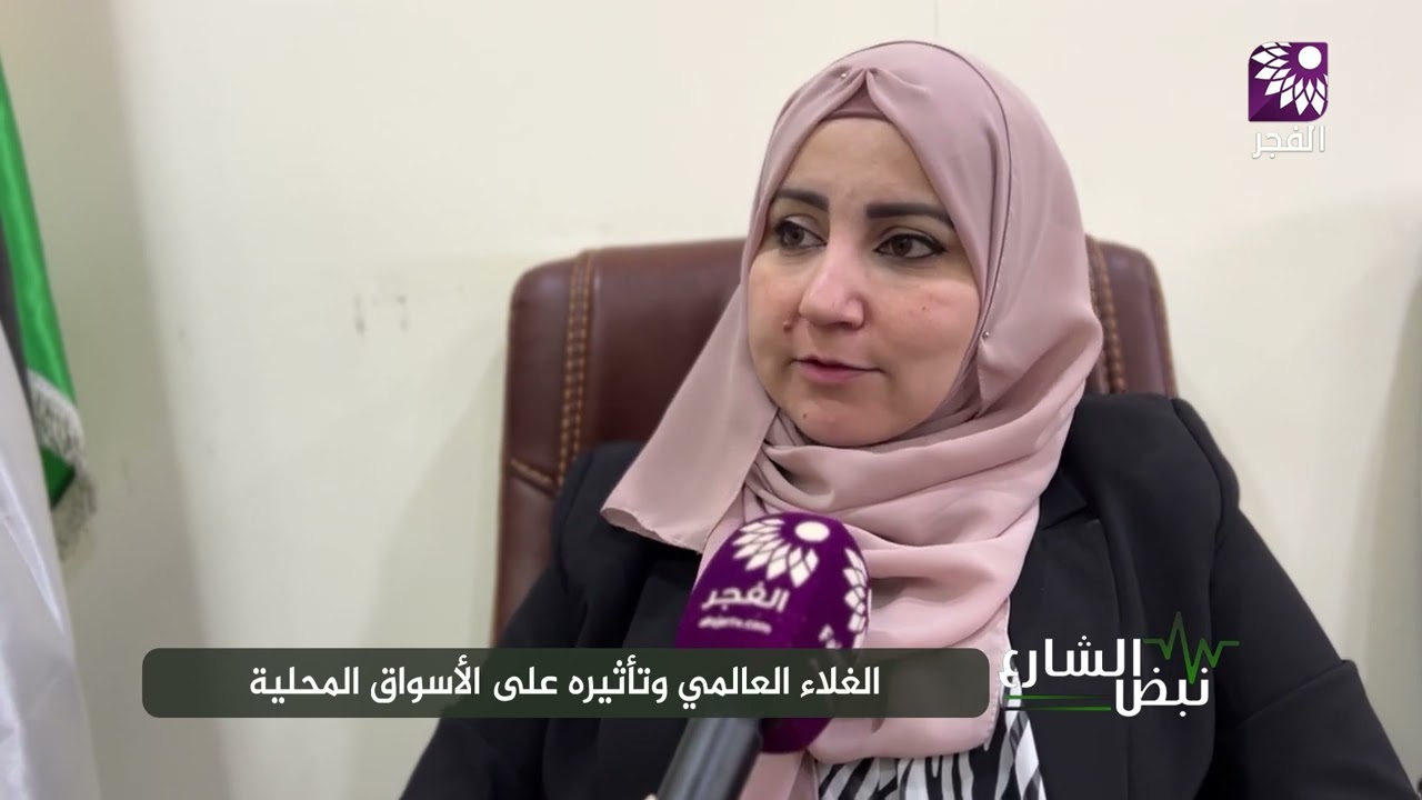 نبض الشارع - الغلاء العالمي وتأثيره على الأسواق المحلية