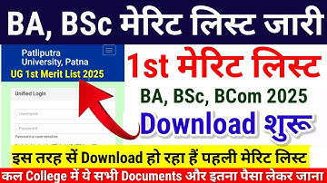 BA, BSc 1st Merit List 2025 released, download like this| PPU Ug First Merit List 2025 Kab Aayega...