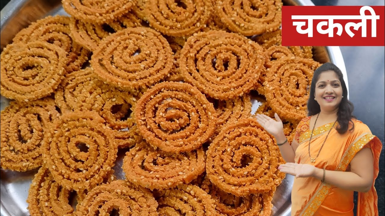 रेशनच्या तांदळापासून झटपट 20 मिनटात भाजणी न करता बनवा कुरकुरीत/खुसखुशीत चकली..😋chakli recipe..😍