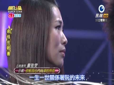 第373集105年01月09日曹雅雯、示範唱、你惦我心內尚深的所在