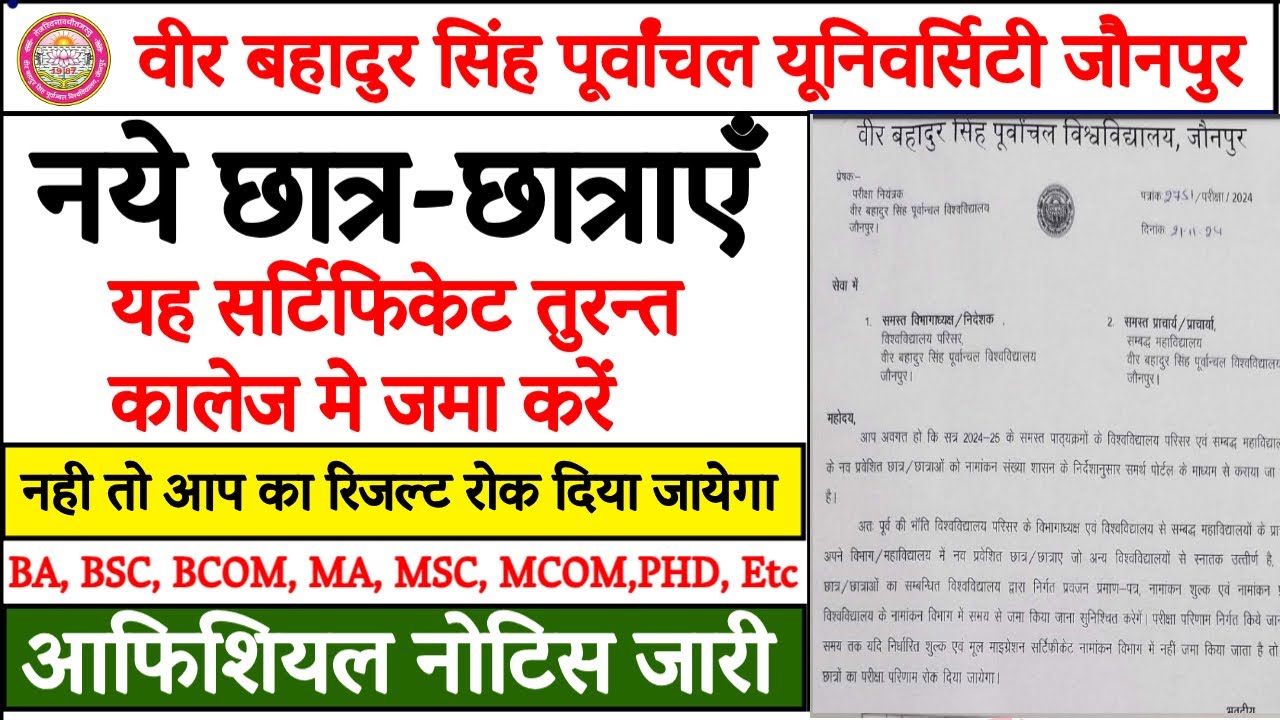 Vbspu news today | Vbspu news today Update | Vbspu latest news today