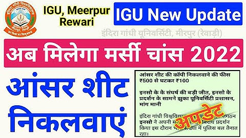 igu answer sheet kaise nikalwaye, igu main apni answer book nikalwaye, igu marcy chance form 2022