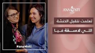 لأنوثة، الزواج… وتجربتي مع سرطان القولون Fatima Krisni