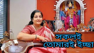 Shokoli Tomari Ichchha By Anuradha Paudwal | Shyama Sangeet | Archisha Music